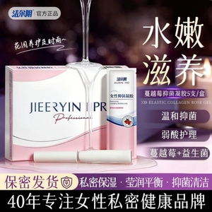 洁尔阴蔓越莓水润抑菌凝胶官方旗舰正品店草本妇科私密处养护官网