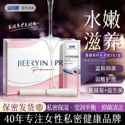 洁尔阴蔓越莓水润抑菌凝胶官方旗舰正品店草本妇科私密处养护官网