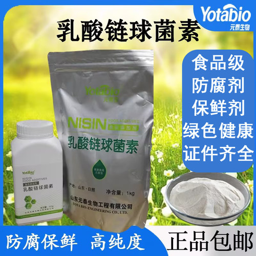 乳酸链球菌素食品级防腐剂高纯