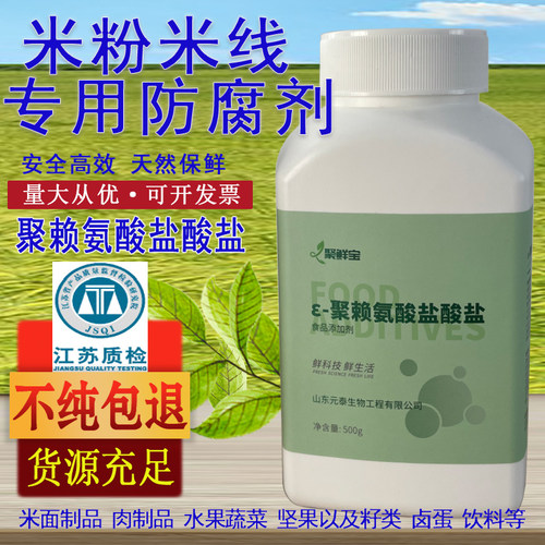 元泰宝聚赖氨酸盐酸盐食品级保鲜