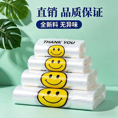 笑脸透明塑料袋购物袋手提背心外卖打包袋一次性方便袋全新料