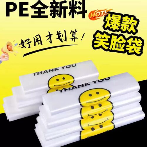 白色透明笑脸透明塑料购物袋手提背心袋方便袋打包袋塑料袋手提袋