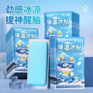 降温冰凉贴夏天退热贴成人儿童发烧物理冷冰敷手机散热神器清凉贴