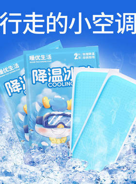 夏季便携即贴降温冰凉贴