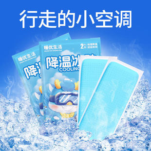 清凉解暑冰凉贴瞬间冰爽降温贴夏季便携减暑即贴即用散热贴