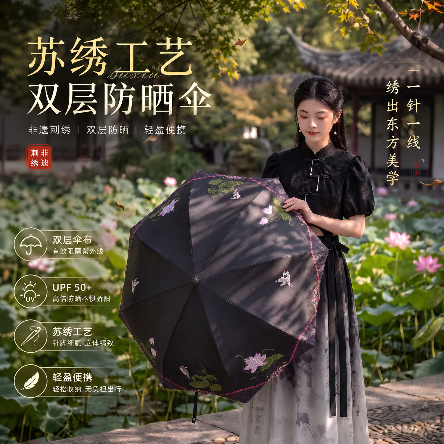 刺绣荷花防晒伞女国风高级感黑胶太阳伞双层防紫外线晴雨手提包伞