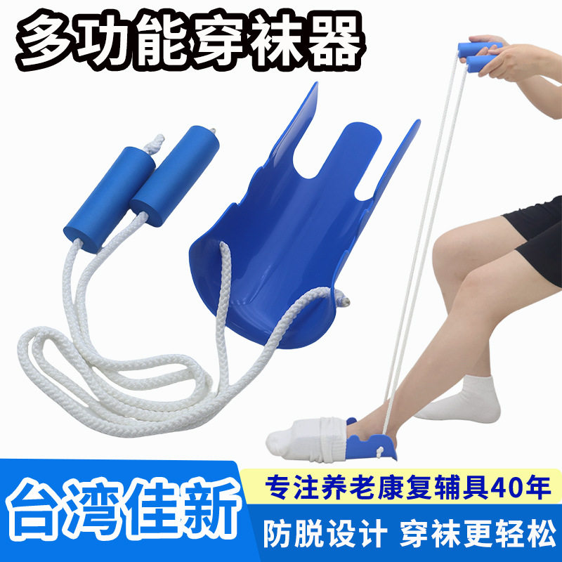 佳新老人免弯腰穿袜辅助神器孕妇术后偏瘫残疾人专用取拾物器套装