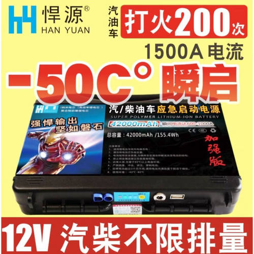 悍源悍源应急启动电源汽柴油车载救援大容量帮车强启打火搭电源悍