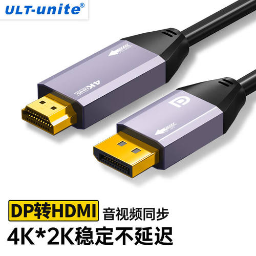ULT-uniteDP转HDMI转换器连接线4K高清音视频线8K公对公电脑显卡