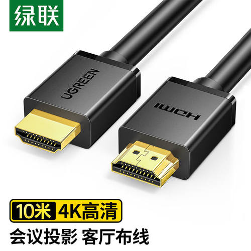 绿联HDMI线工程级4K数字高清线3D视频线笔记本电脑机顶盒连接电视