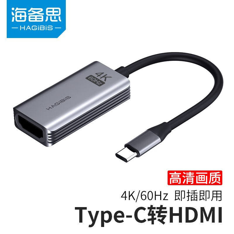 海备思Type-C转HDMI转接头苹果电脑MacBook转换器平板手机笔记本