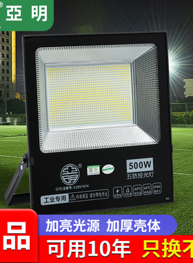 亚明led投光灯射灯室外防水超亮工地工厂房车间照明探照灯户外