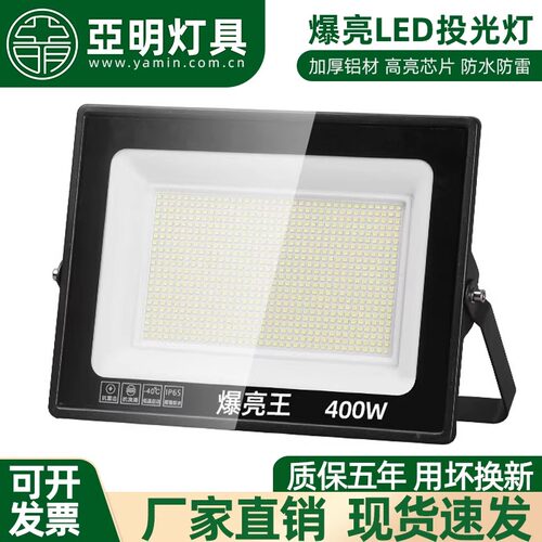 亚明led投光灯射灯室外防水强光超亮工地工厂房探照灯户外照明灯