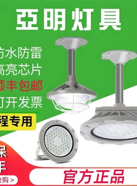 亚明led防爆灯IICT6仓库厂房隔爆加油站防水防尘车间工厂