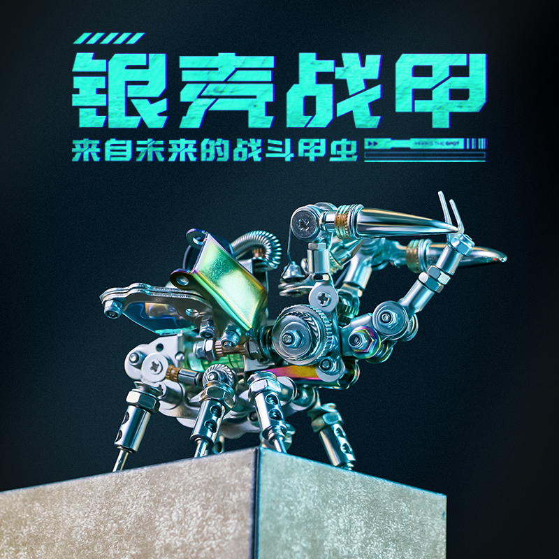 机械党银壳战甲金属甲虫模型