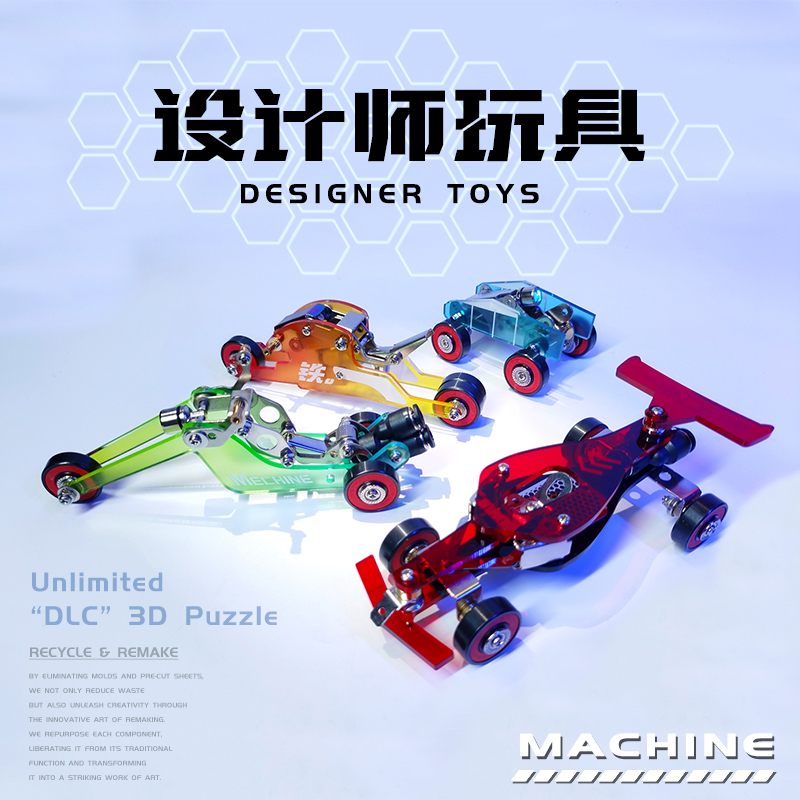 机械玩具diy金属拼装模型