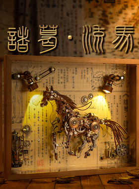 机械党诸葛流马电动拼装模型高难度摆件马年生日礼物积木潮玩