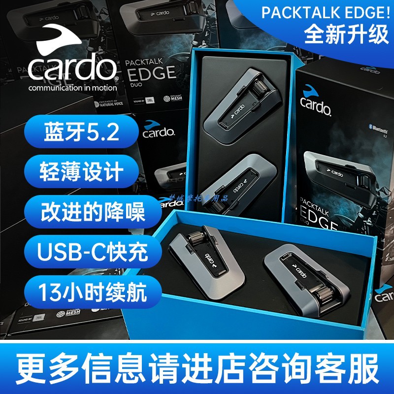 新款Cardo packtalk Edge 摩托车头盔蓝牙耳机内置无线对讲机一体 摩托车/装备/配件 头盔耳机 原图主图