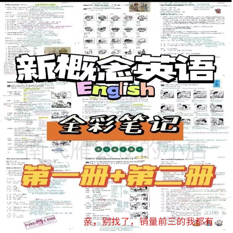 学霸新概念英语第1册第2册全彩手写笔记电子版