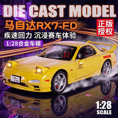 正版128马自达RX7合金汽车模型