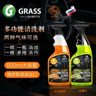 GRASS内饰清洁剂免水洗强力去污车顶棚多功能泡沫清洁去污还原