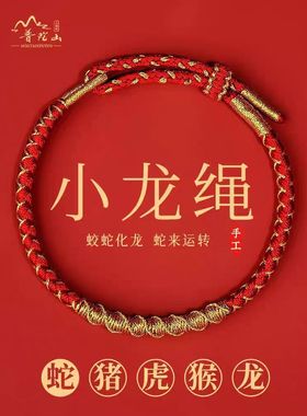 2025年蛇本命年太岁红绳手链女皮