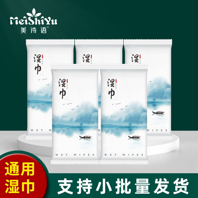 一次性便携单片湿巾酒店旅行餐饮