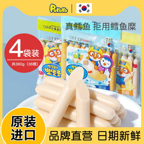 pororo啵乐乐鳕鱼肠宝宝零食