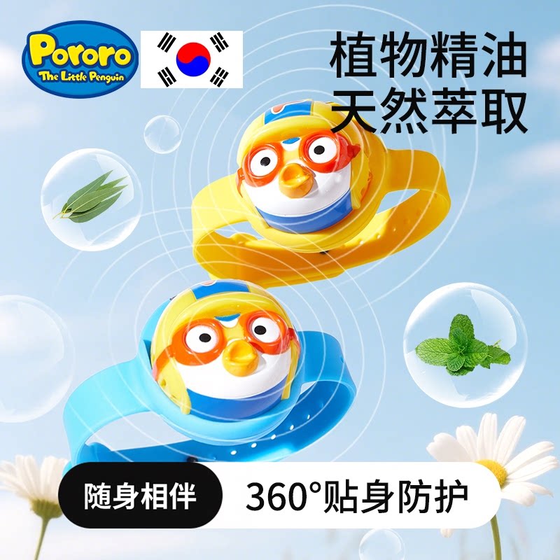 韩国啵乐乐夏季植物精油手环扣户外随身便携卡通防护贴神器成人