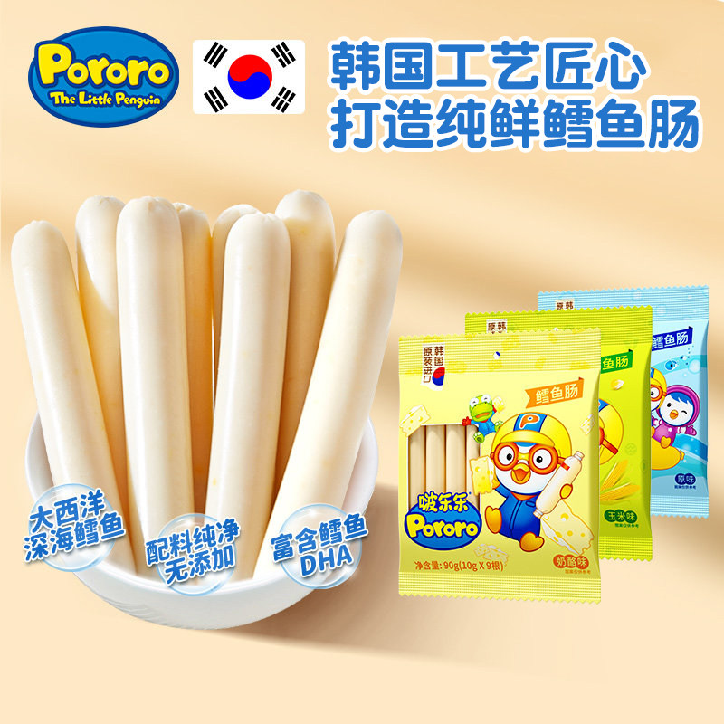 啵乐乐宝宝鳕鱼肠香肠即食零食12儿童非婴幼儿无宝噜噜火腿肠添加