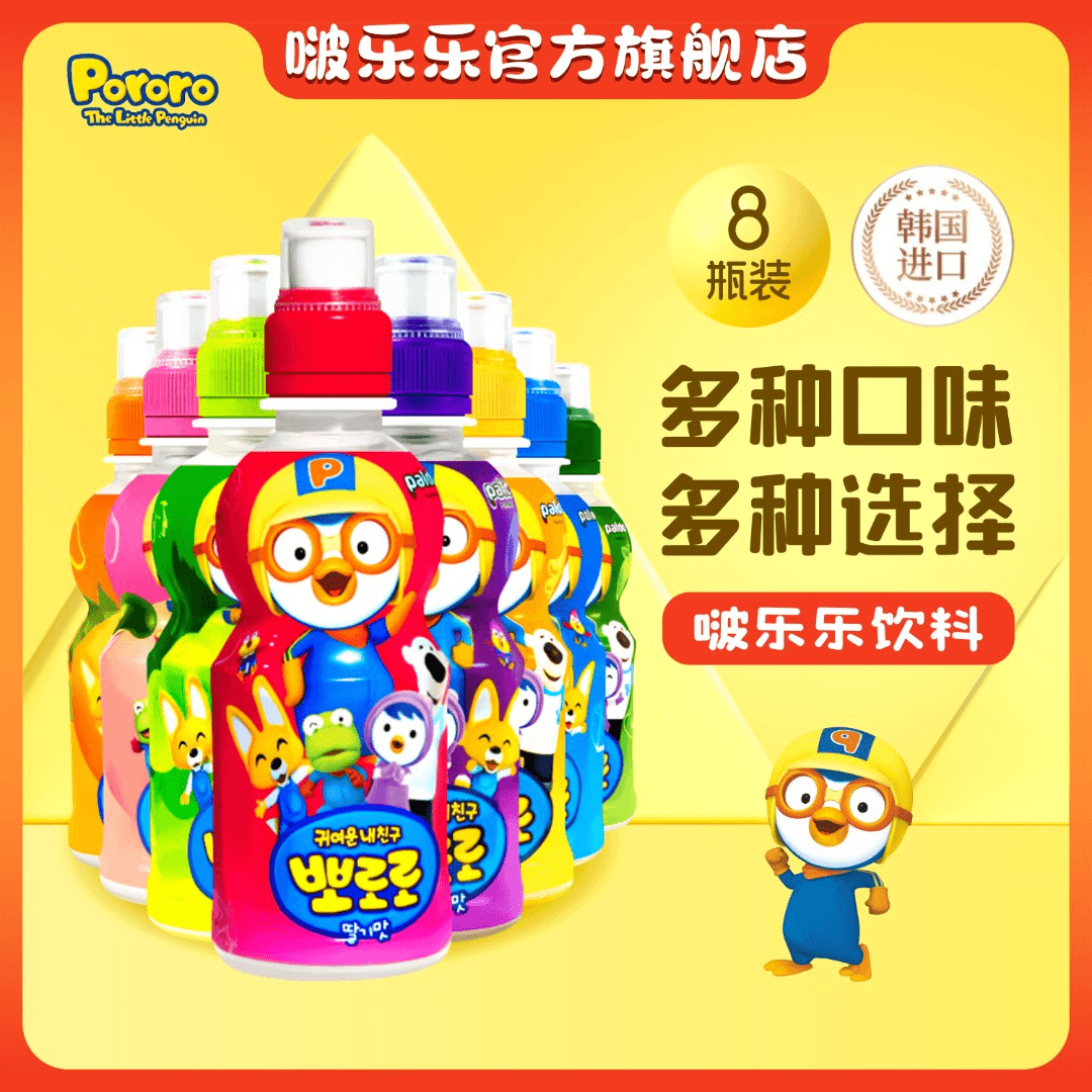 韩国进口啵乐乐pororo儿童饮料水果口味牛奶草莓整箱24瓶8瓶饮品