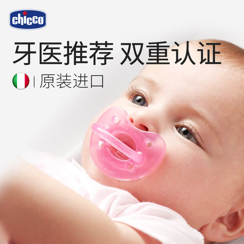 chicco安抚安抚奶嘴新生婴儿胀气