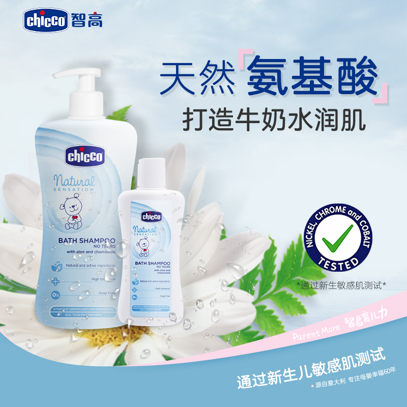 chicco 智高 原生脂系列 婴幼儿洋甘菊洗发沐浴露 200ml