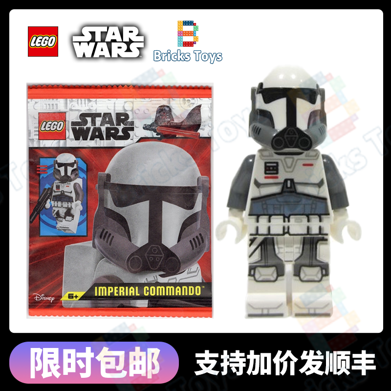 乐高星球大战912503帝国突击队