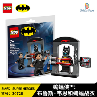 LEGO乐高积木超级英雄30726蝙蝠侠布鲁斯韦恩和蝙蝠战衣玩具礼物