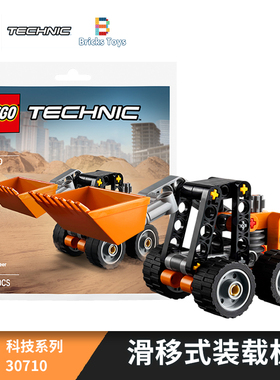 LEGO乐高积木科技机械组30710滑移式装载机拼砌包男孩玩具礼物