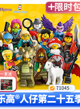 LEGO乐高积木抽抽乐系列71045第25季小人仔人偶儿童拼搭玩具礼物