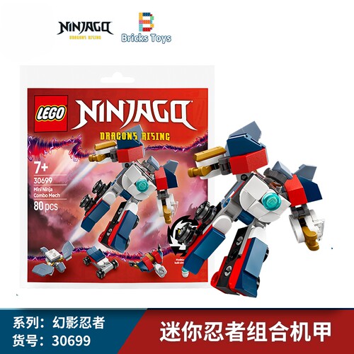 乐高积木幻影忍者机甲拼砌包玩具