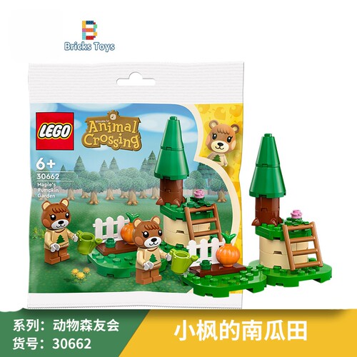 乐高30662动森拼砌包小枫南瓜田