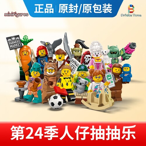 LEGO/乐高小人仔抽抽乐人偶71037