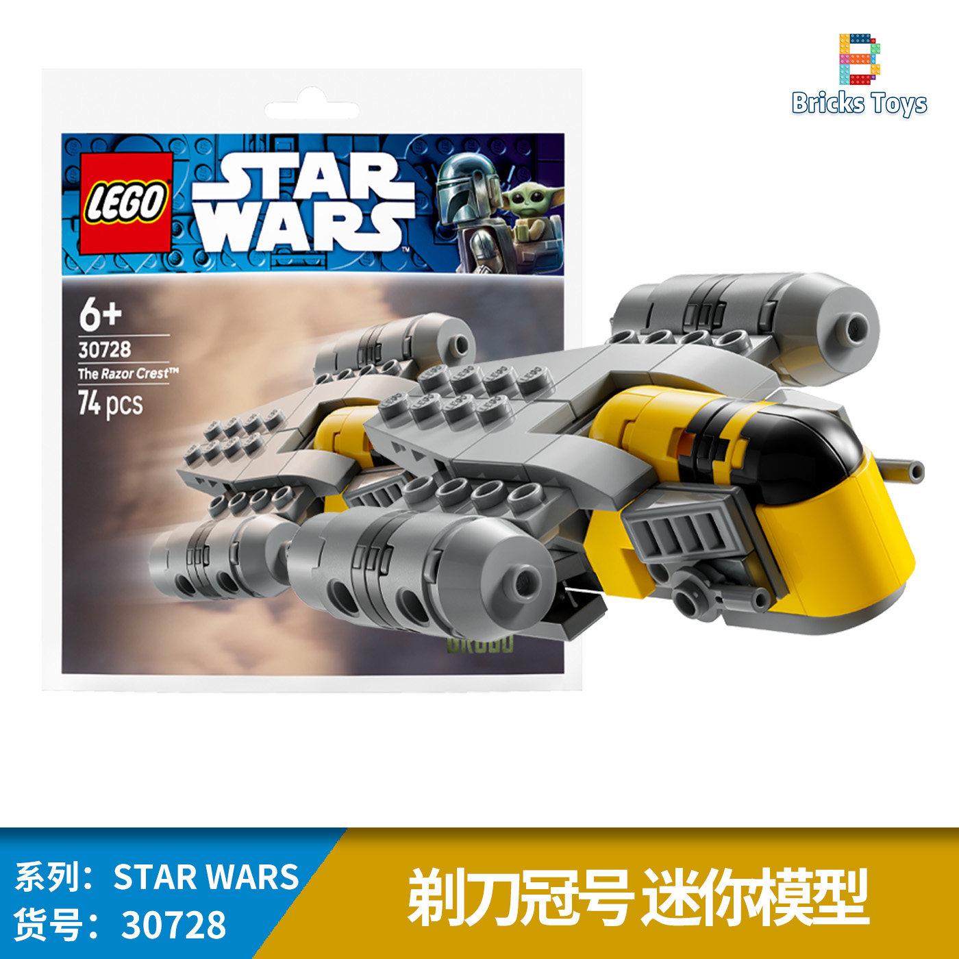 LEGO乐高积木星球大战30728剃刀冠号迷你模型儿童拼砌包玩具礼物