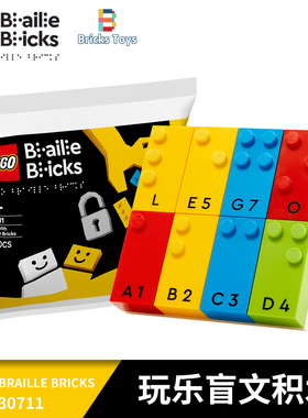LEGO乐高积木Braille Bricks拼砌包30711玩乐盲文点字入门玩具