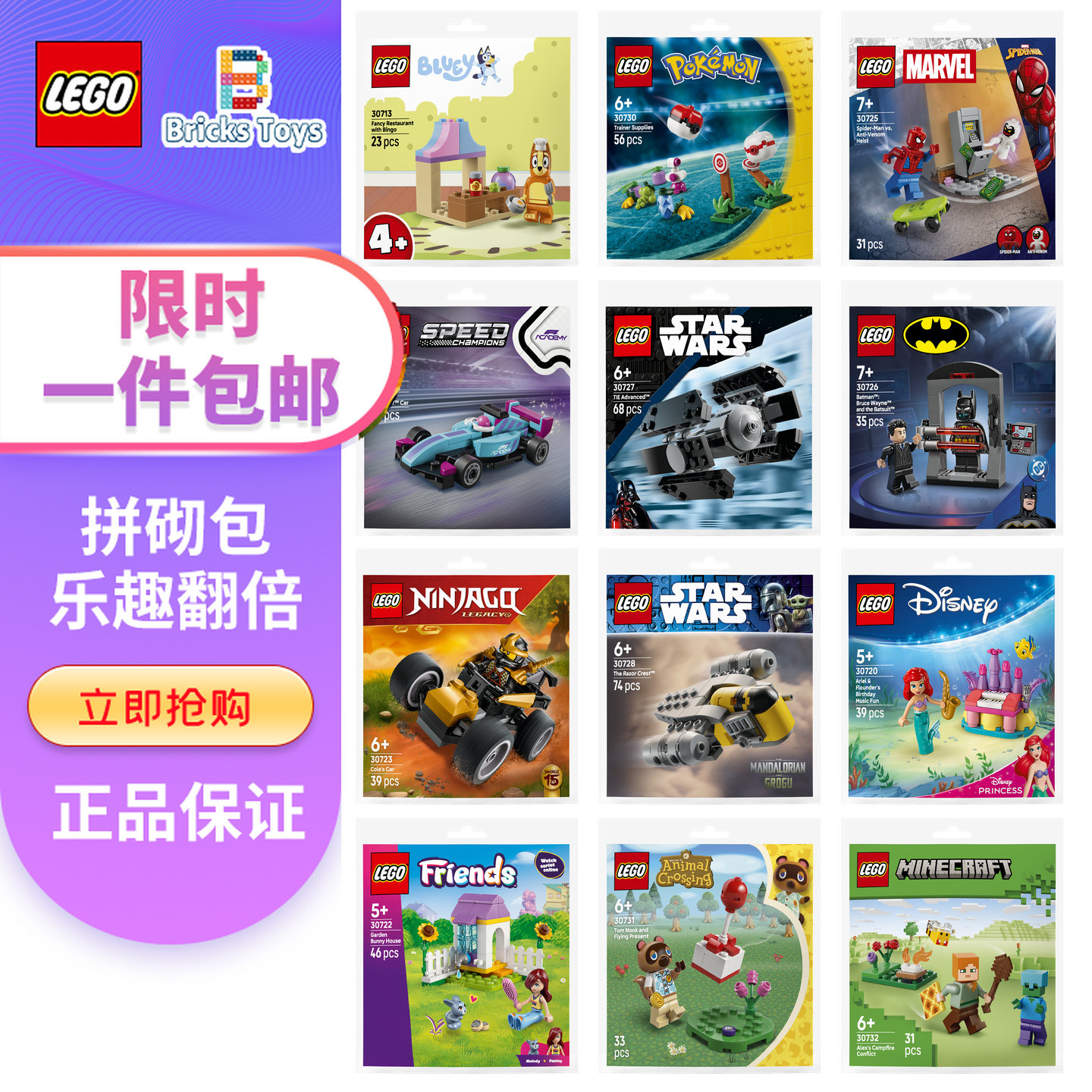 LEGO乐高拼砌包30726 30729 30736 30735拼插搭积木儿童玩具礼物