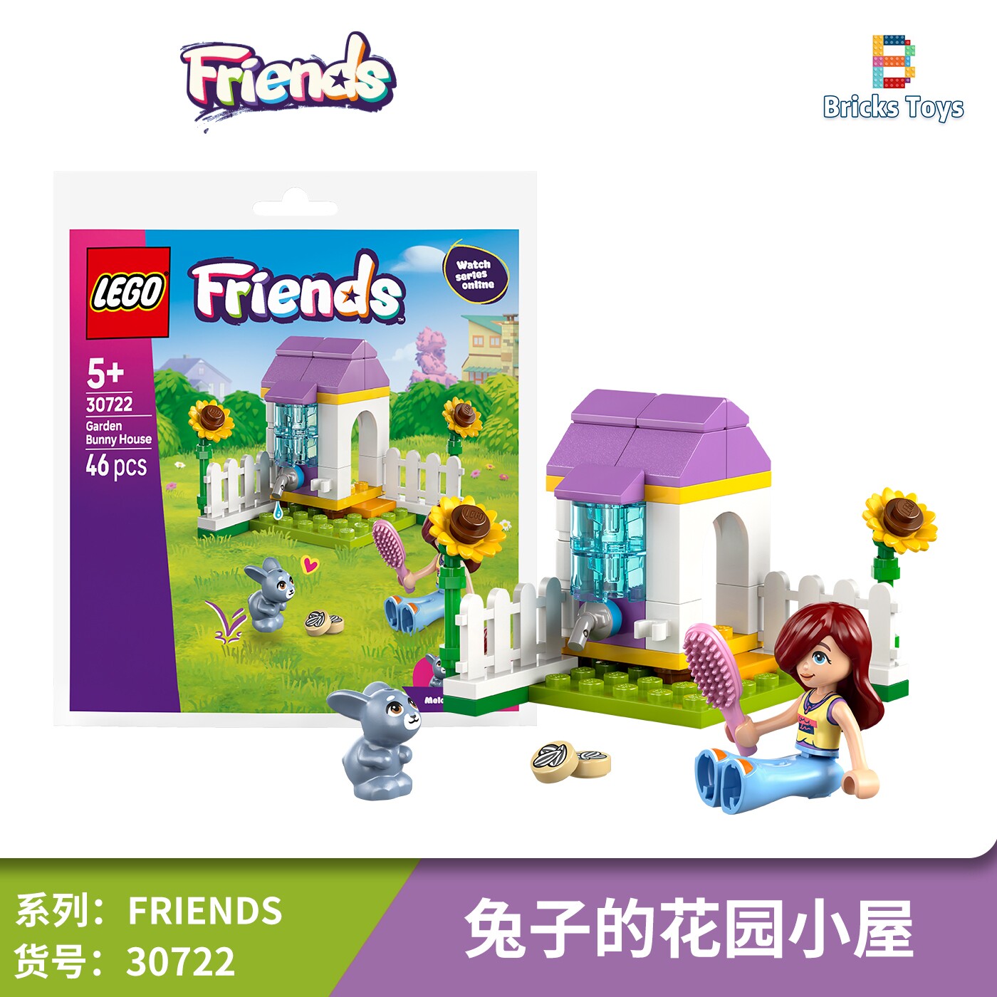乐高LEGO好朋友兔子的花园小屋图片