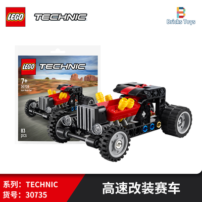LEGO乐高科技机械系列30735高速改装赛车拼砌包玩具礼物