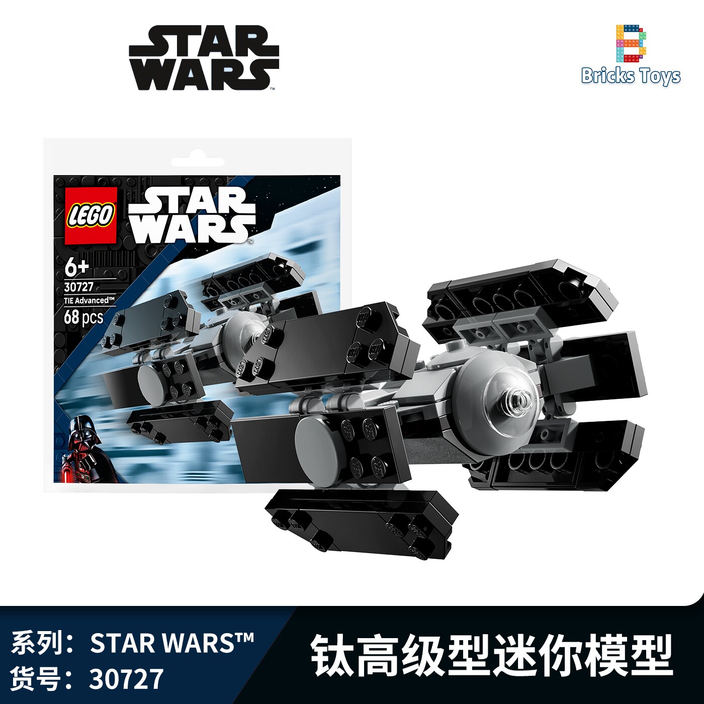 LEGO乐高积木星球大战系列30727钛高级型迷你模型拼砌包玩具礼物