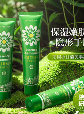 采词小甘菊补水防干燥护手霜