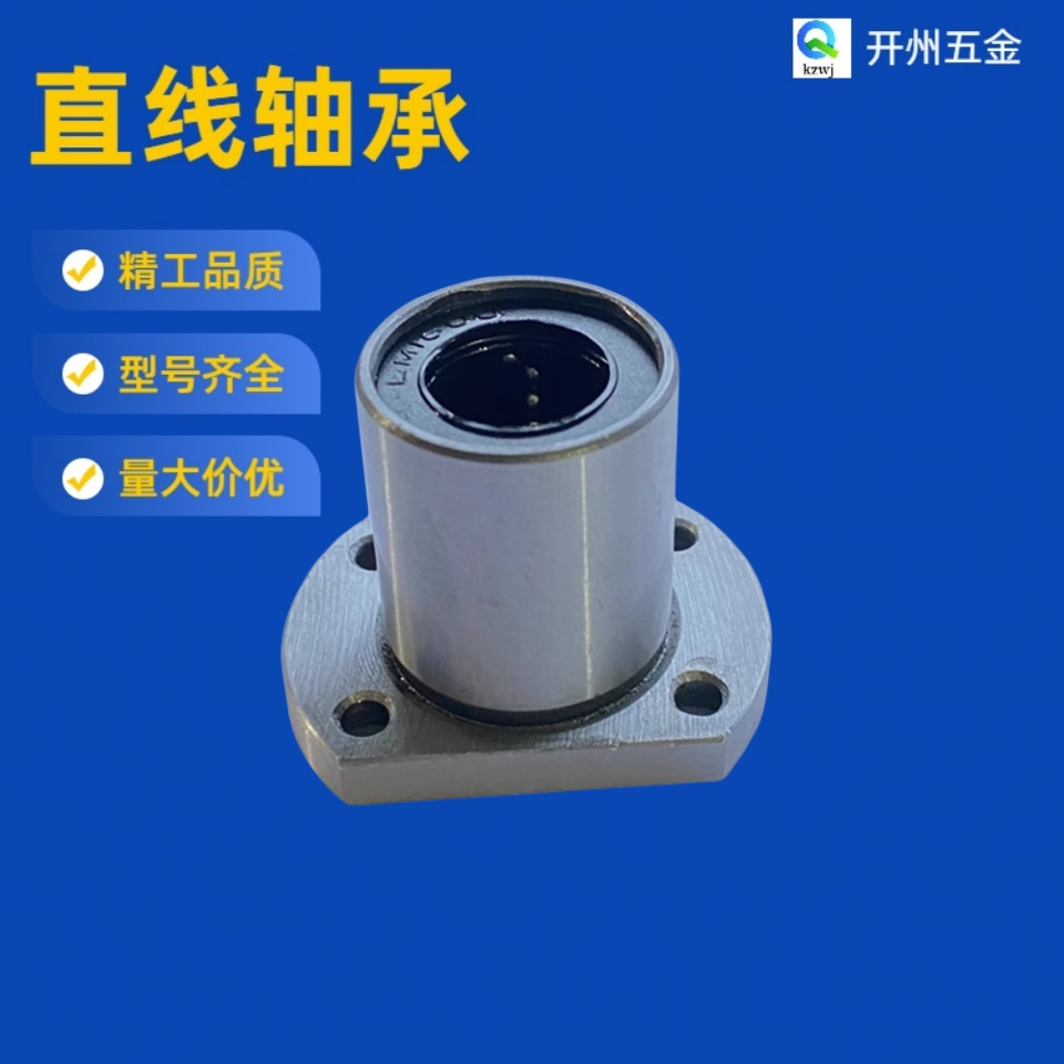 双切边法兰型直线轴承KCMH/KCMHL-6 8 10 12 13 16 20 25 30 35