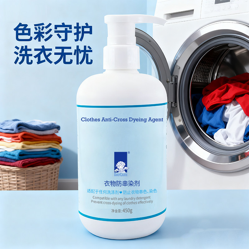 得琪衣物防串染剂混洗固色防串色剂450g*2瓶