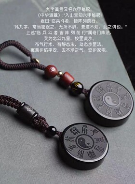 2026黑曜石道家饰品转运挂件男女护身符九字真言五岳真形图吊坠礼